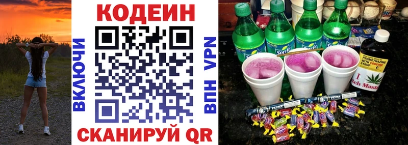 это официальный сайт Окуловка Кодеин напиток Lean (лин)
